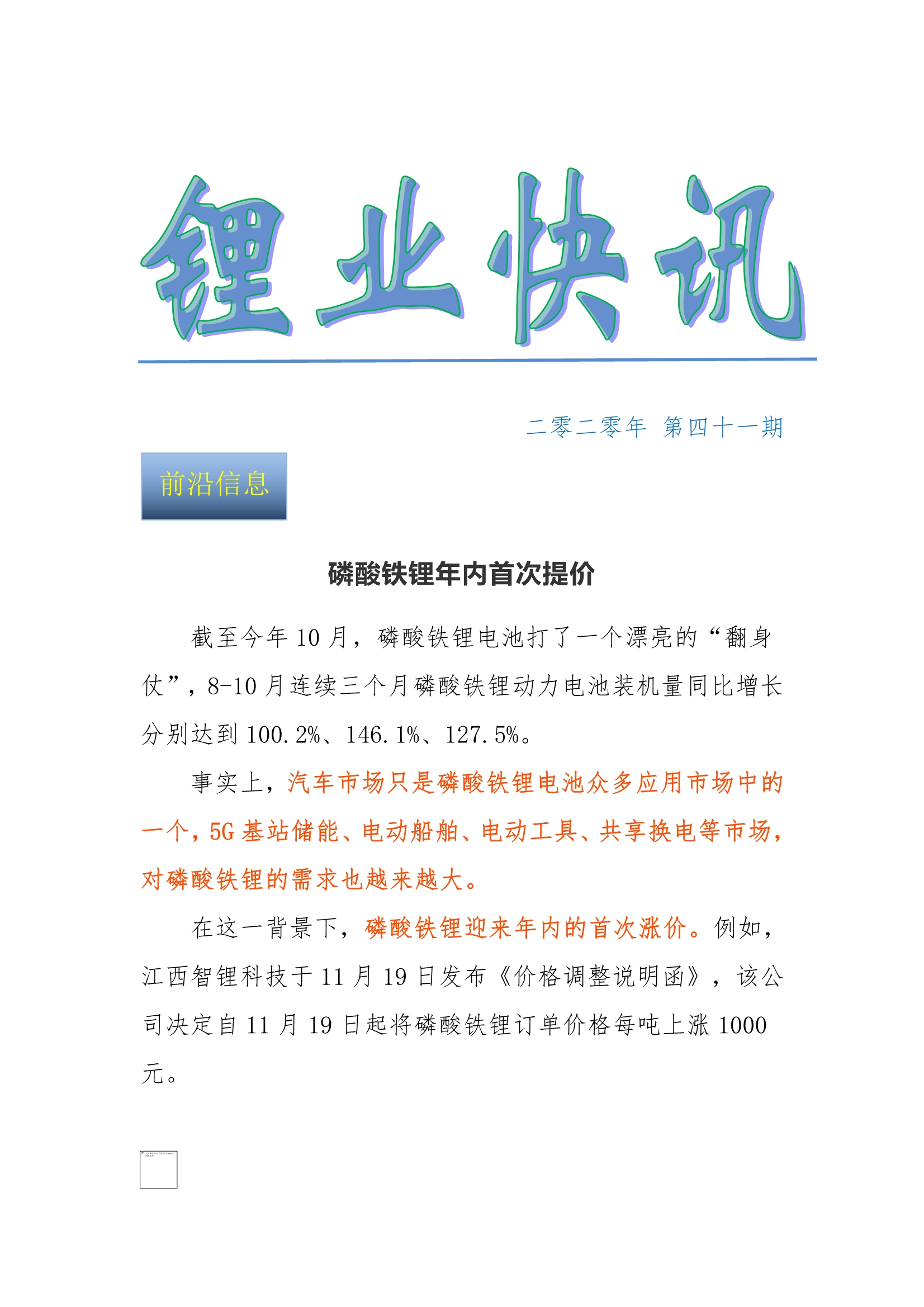 锂业快讯 2020年 第四十一期