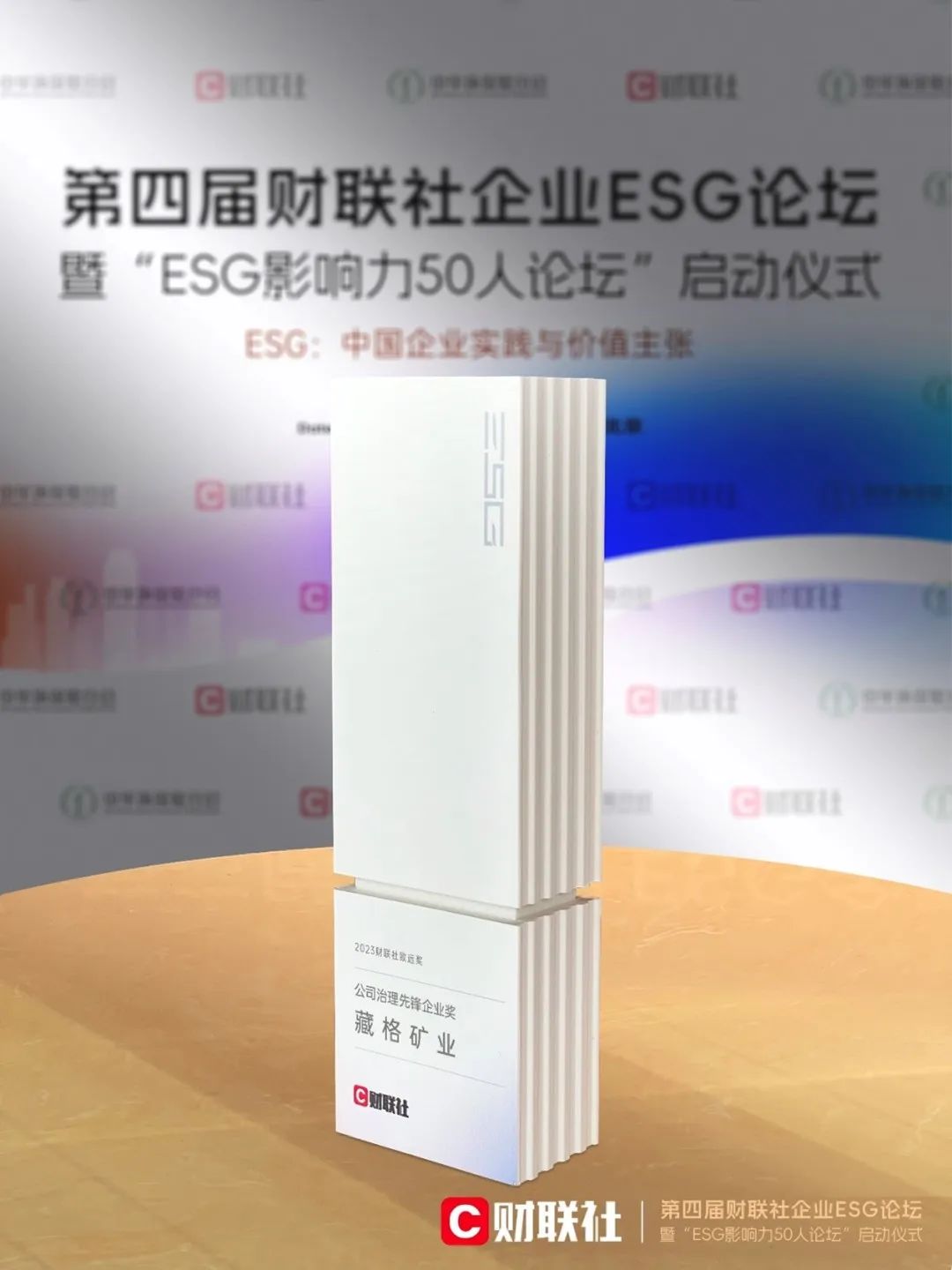九游会集团矿业获得2023年财联社致远奖——公司治理前锋奖