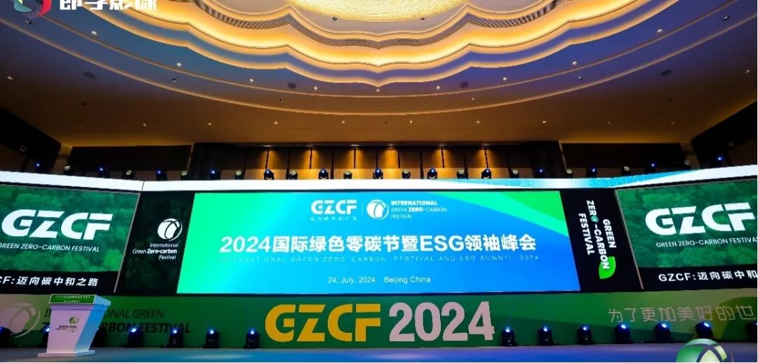 九游会集团矿业获得第三届国际零碳节“卓越绿色创新奖”