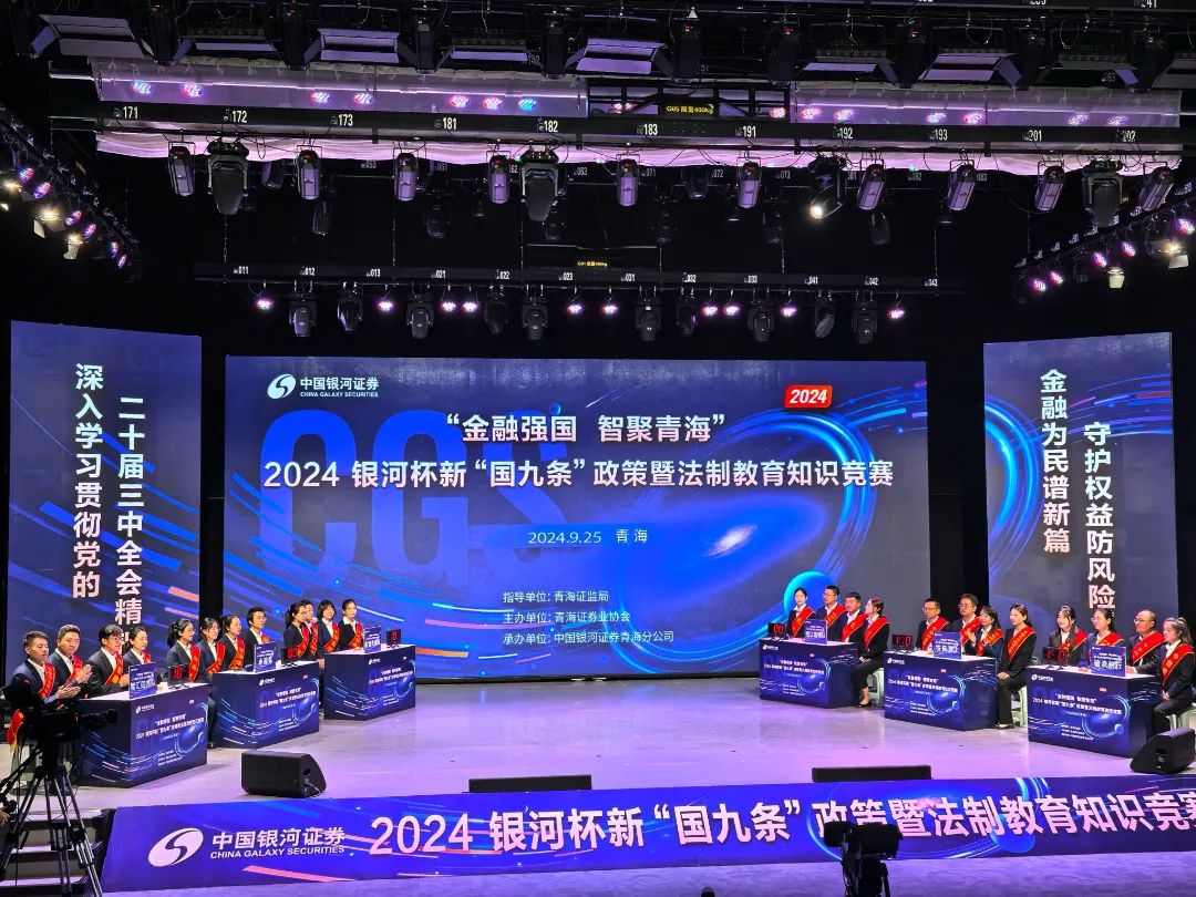 九游会集团矿业在新“国九条」佝策暨法造教育知识较量中载誉而归