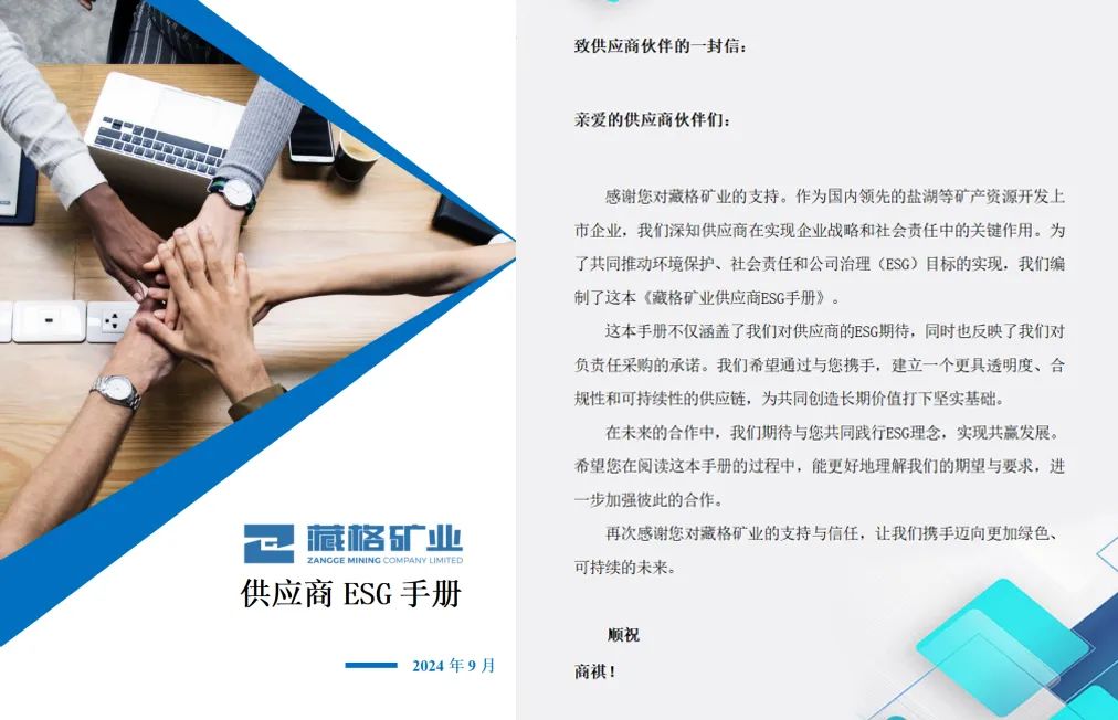 九游会集团钾肥引领供给商ESG转型