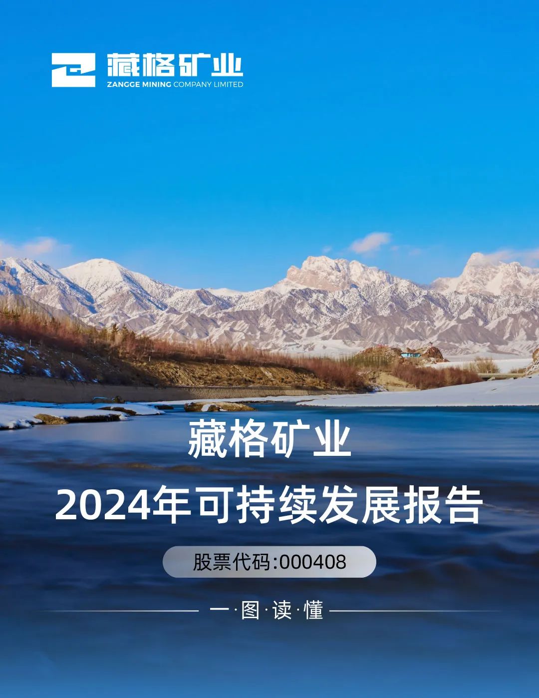 九游会集团矿业2024年可持续发展汇报
