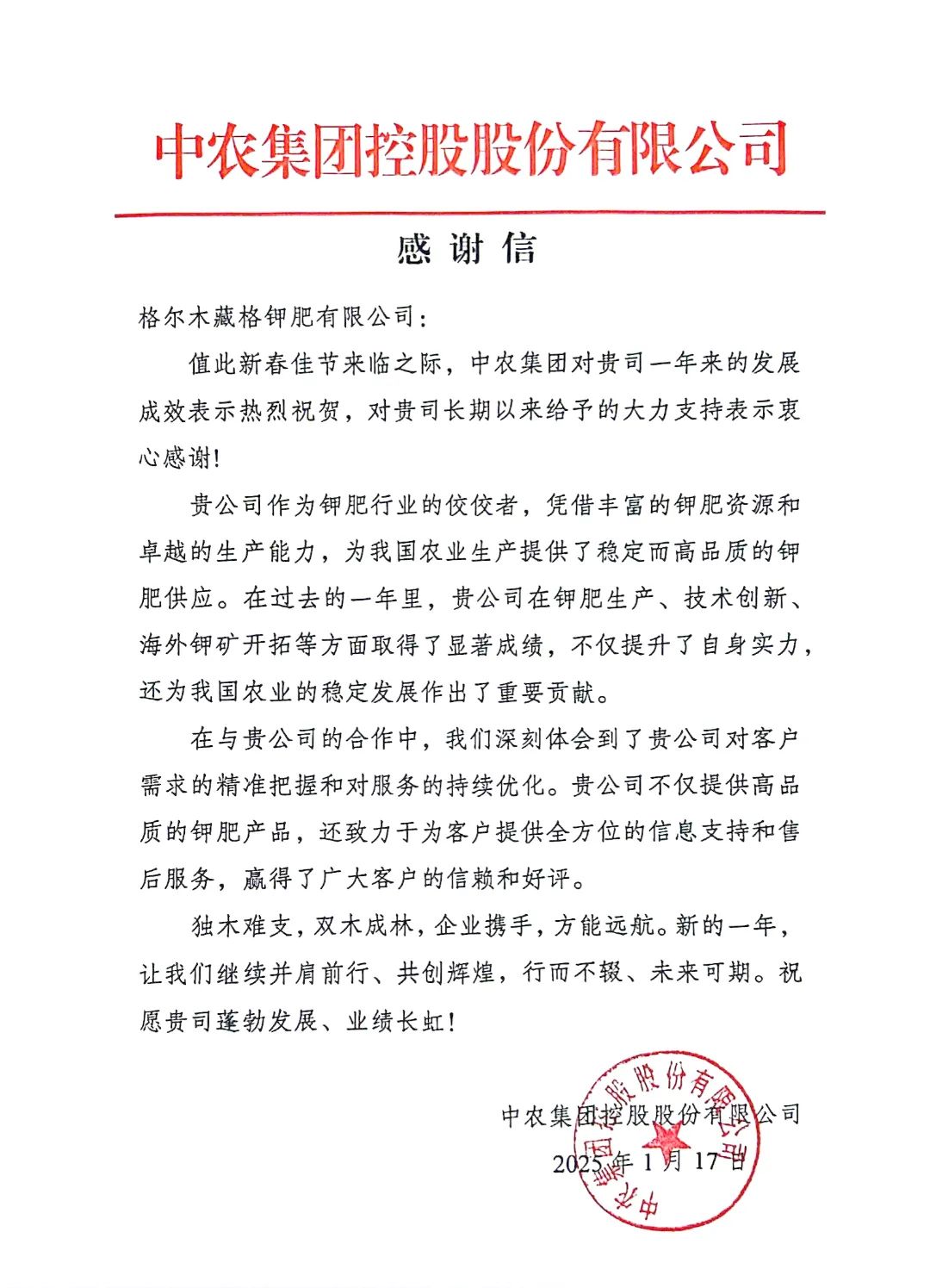 九游会集团矿业与中农控股就深入钾肥战术合作召开座谈