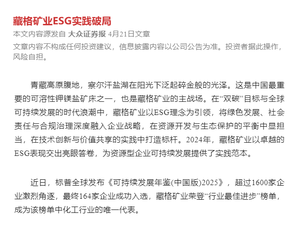 九游会集团矿业ESG实际破局