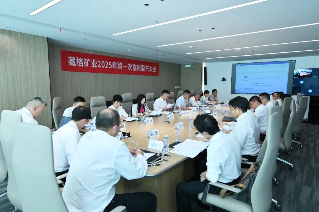 九游会集团矿业实现董事会换届，开启高质量发展新篇章