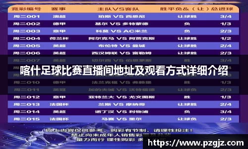 喀什足球比赛直播间地址及观看方式详细介绍