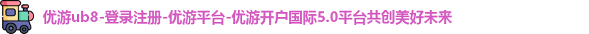 优游